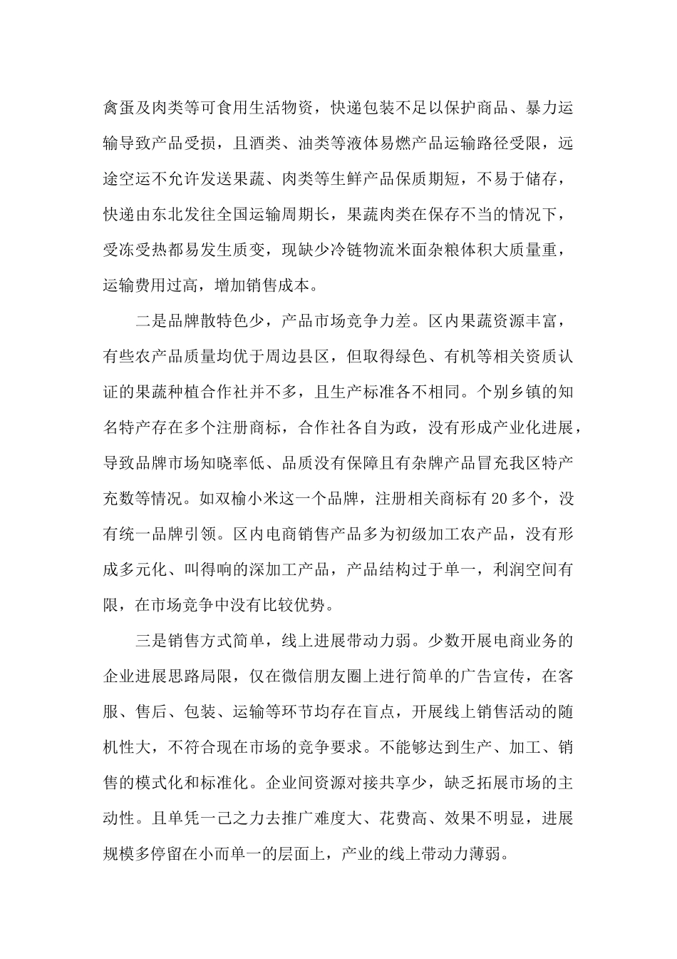 关于2024年全区发展电子商务的调研报告模板_第3页