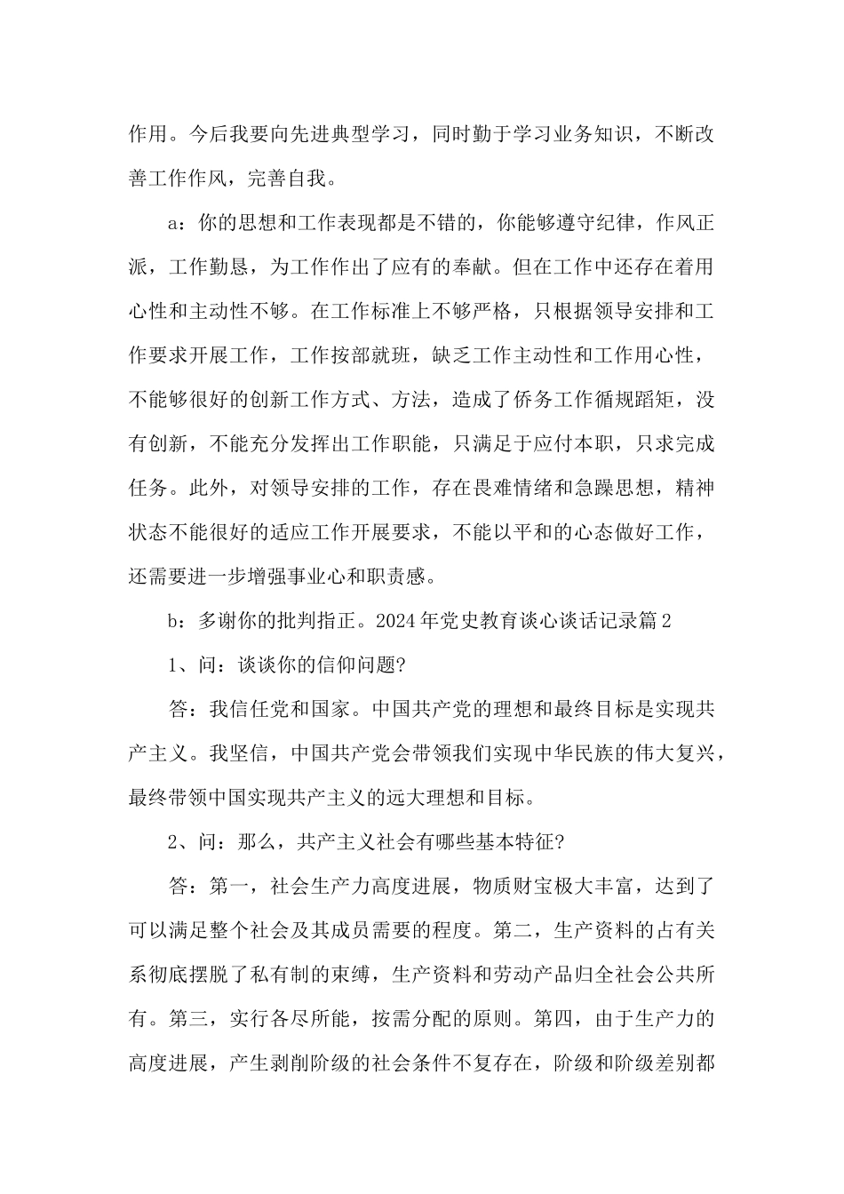 关于2024年党史教育谈心谈话记录_第2页