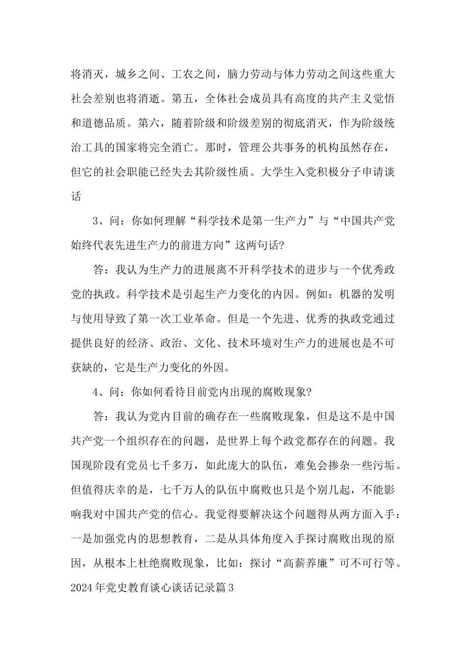 关于2024年党史教育谈心谈话记录_第3页
