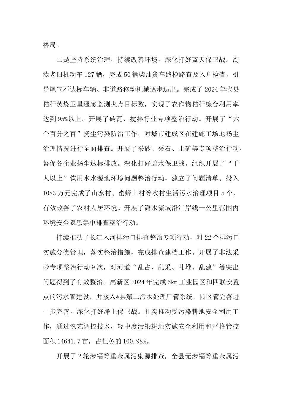 关于2024年全县环境保护工作情况调研报告范文_第3页