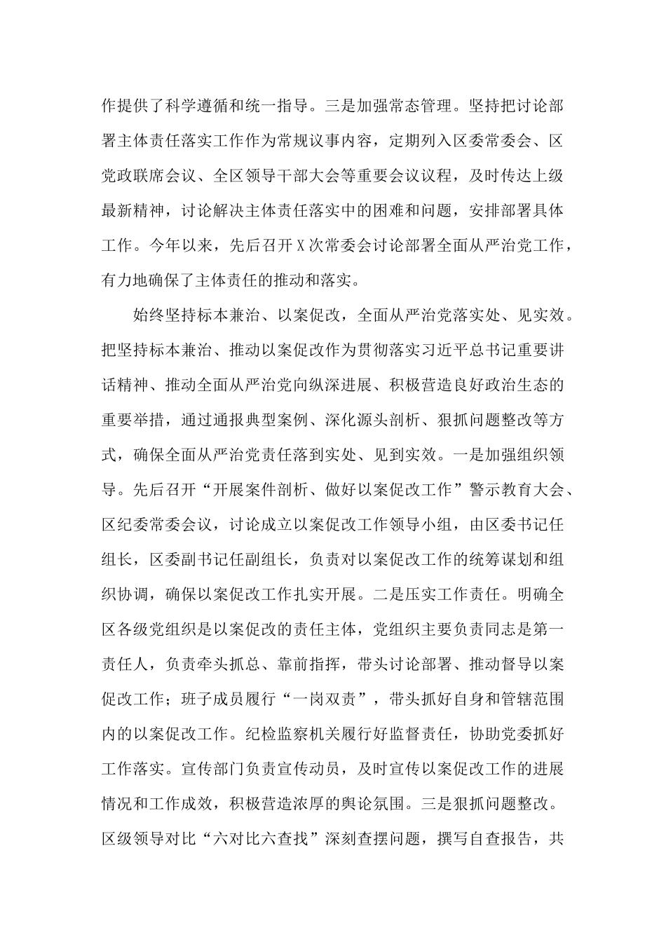 关于2024年全面从严治党主体责任情况的报告_第2页