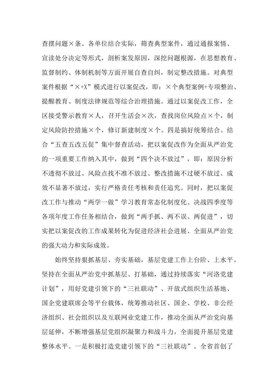 关于2024年全面从严治党主体责任情况的报告_第3页