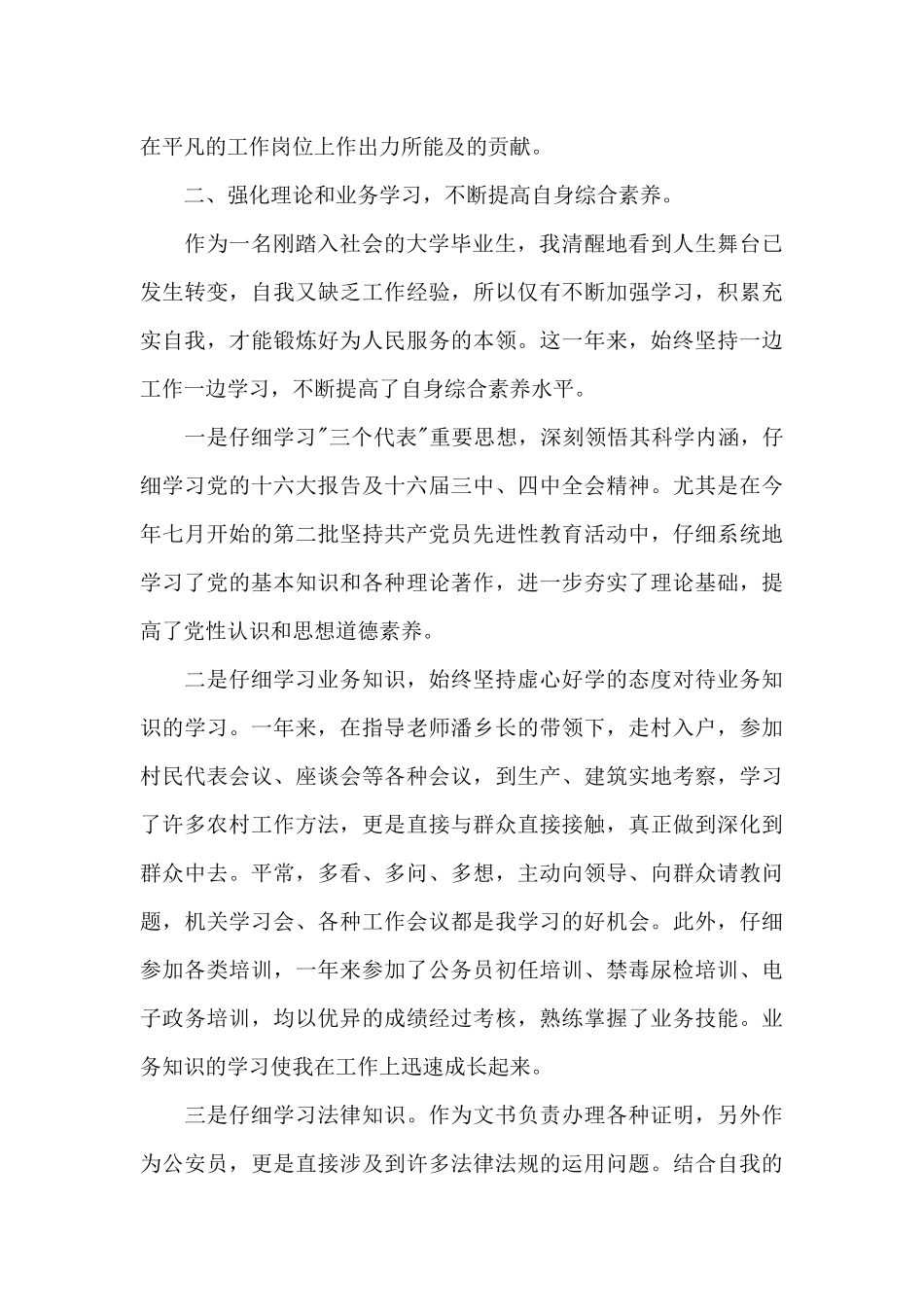 关于2024年公务员个人年度工作总结5篇_第2页