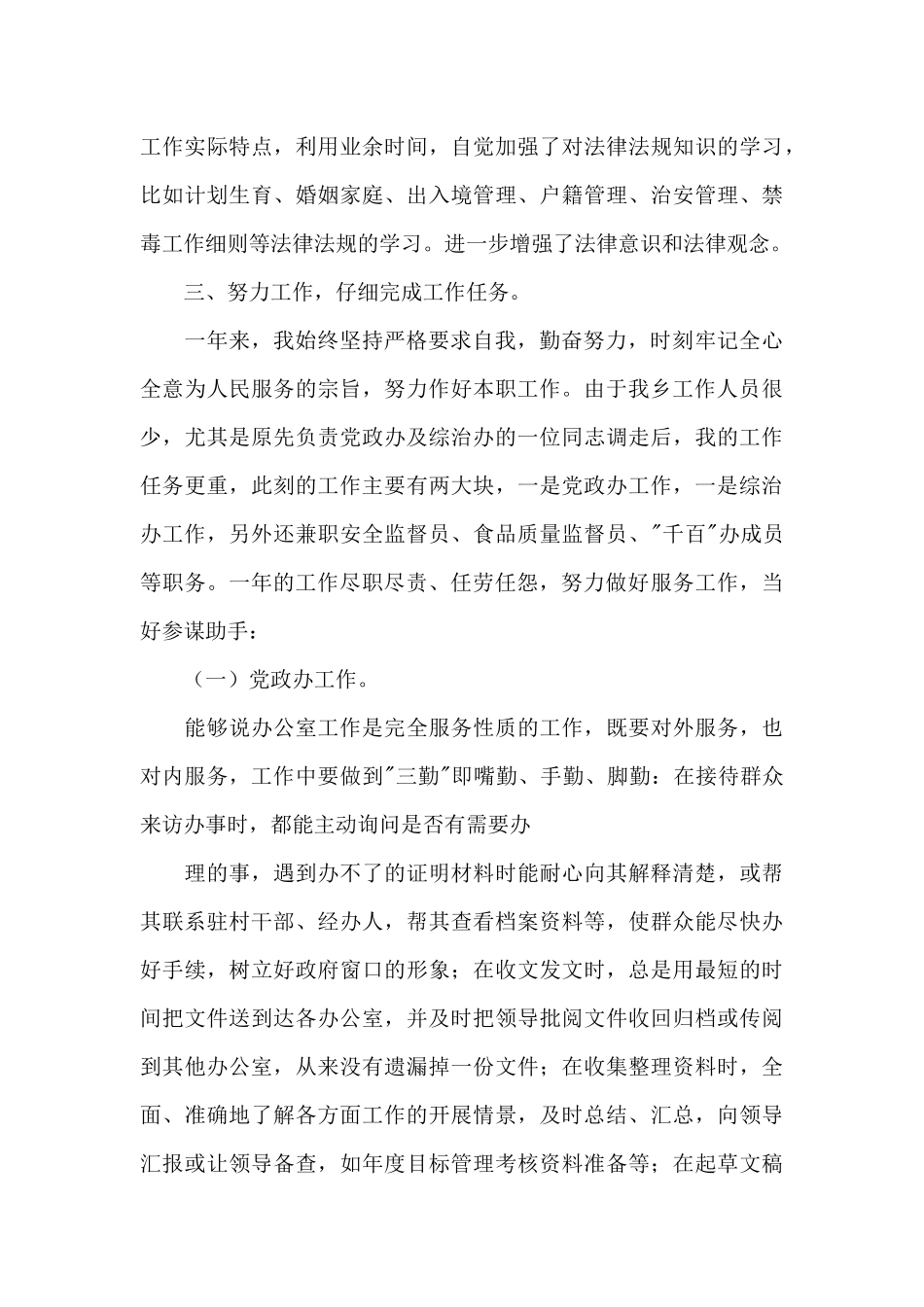 关于2024年公务员个人年度工作总结5篇_第3页