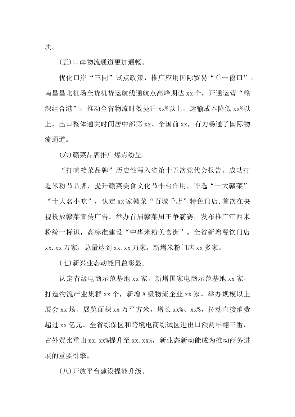 关于2024年全省商务工作会议讲话范文_第3页