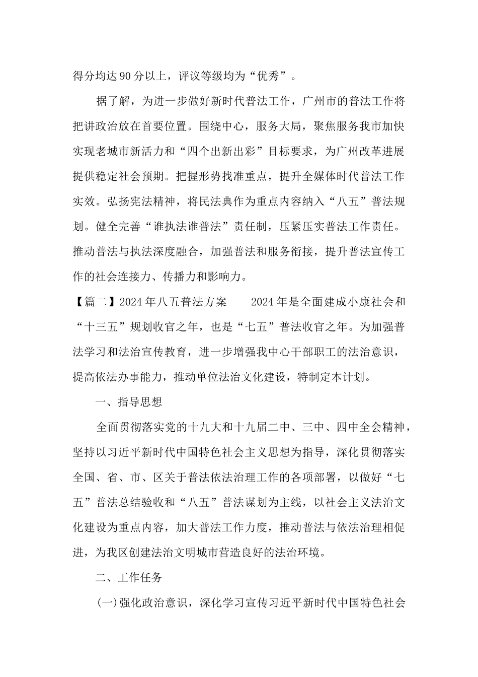 关于2024年八五普法方案_第2页