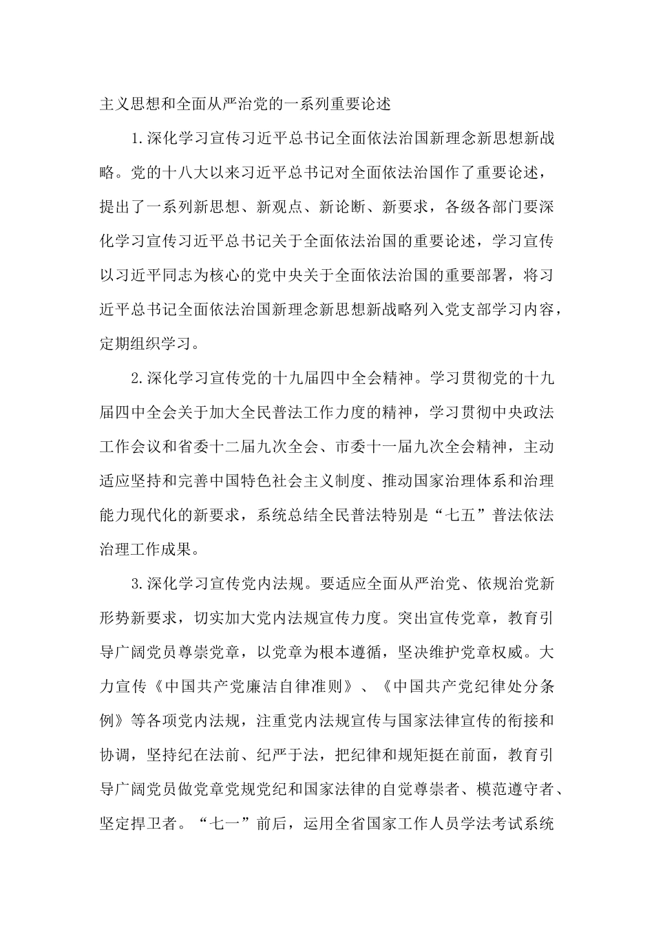 关于2024年八五普法方案_第3页