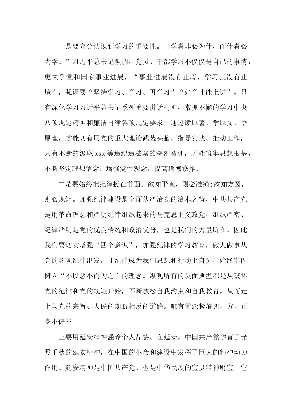 关于2024年公安肃清流毒心得体会_第3页