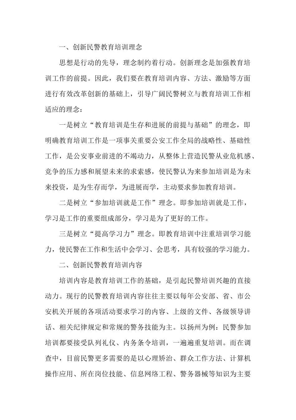 关于2024年公安民警肃清流毒的认识_第2页