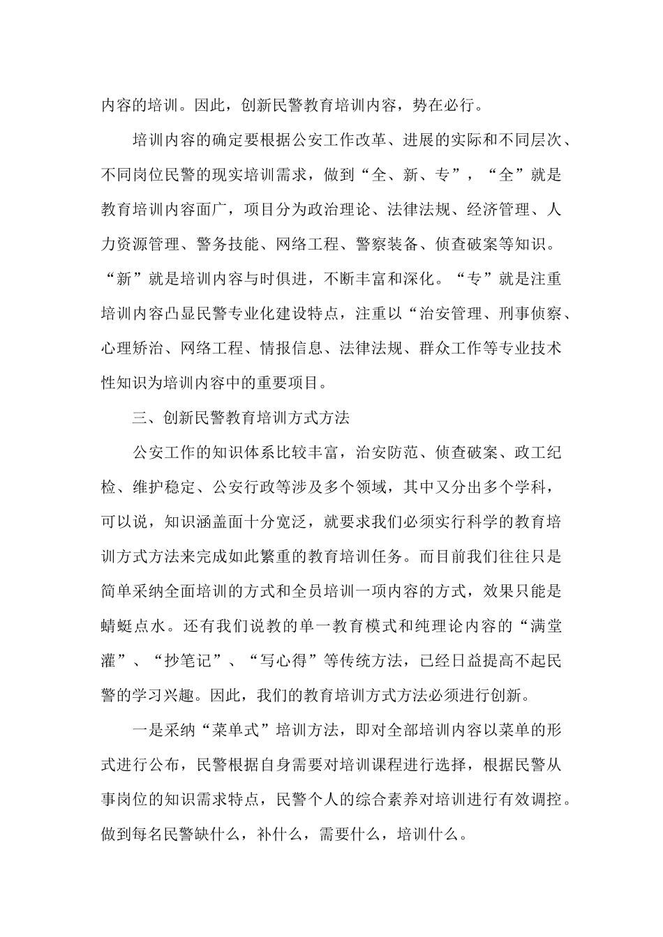 关于2024年公安民警肃清流毒的认识_第3页