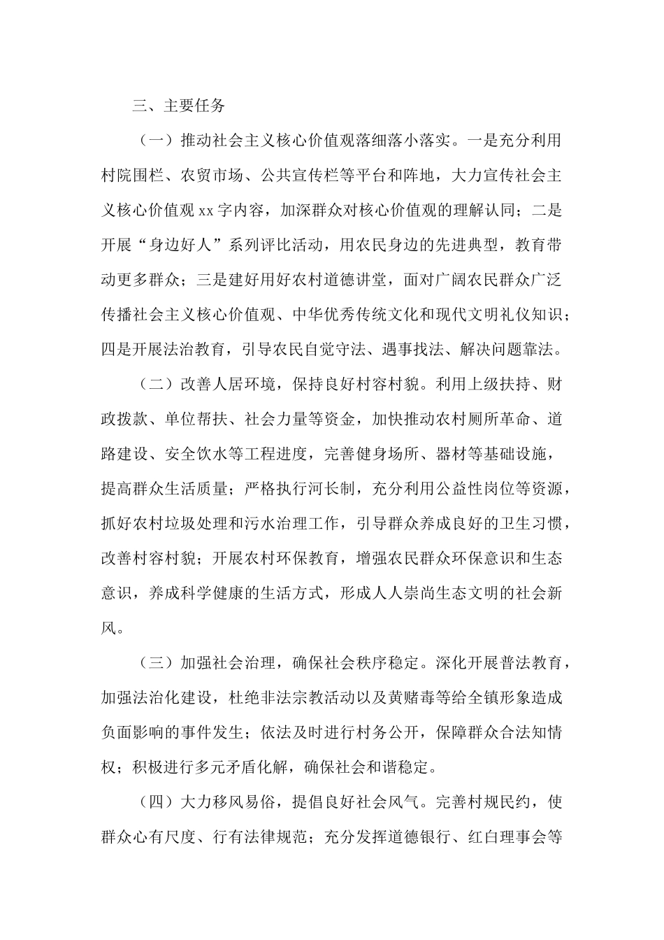 关于2024年创建文明村镇工作实施方案范文_第2页