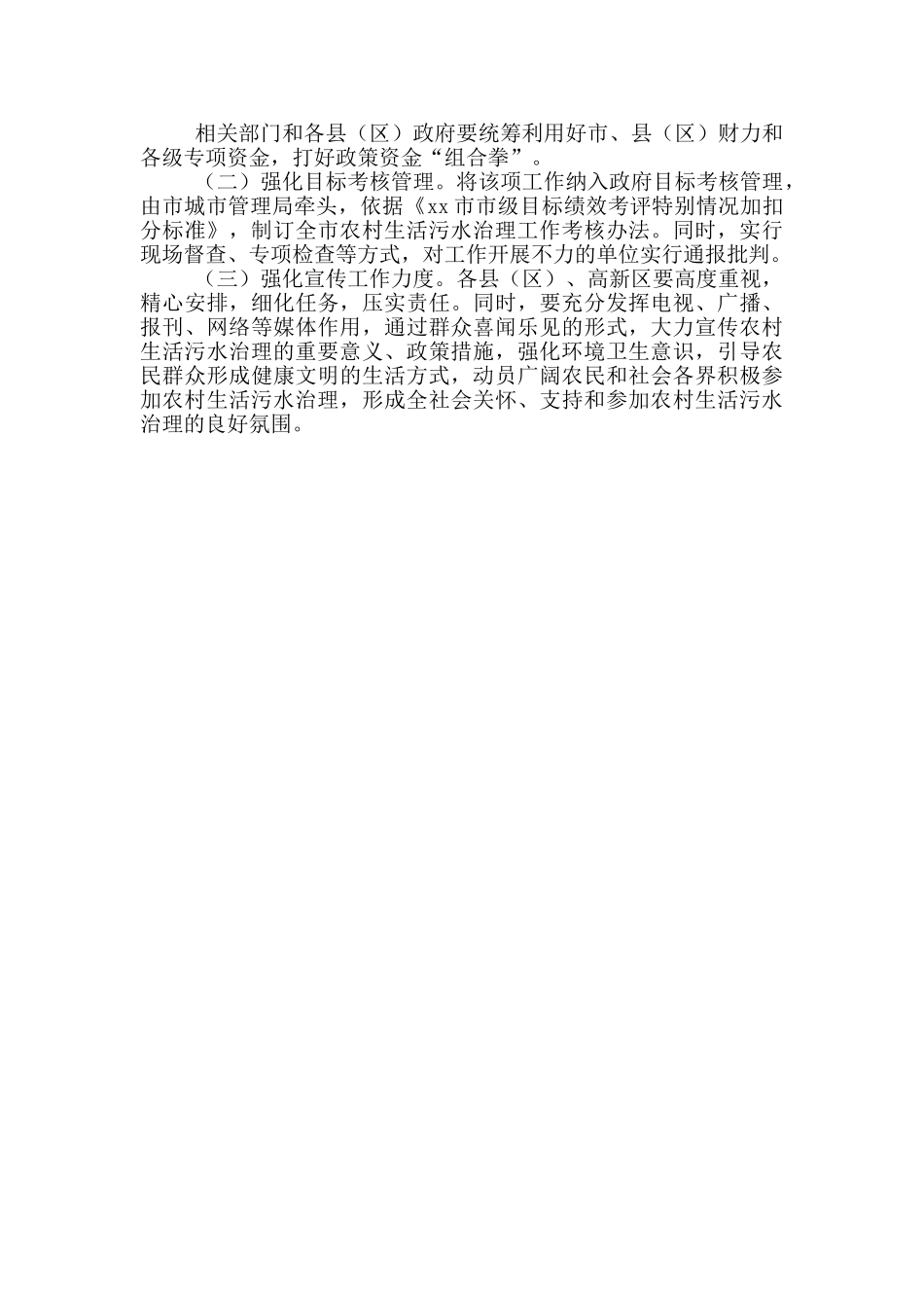 关于2024年农村生活污水治理实施方案_第2页