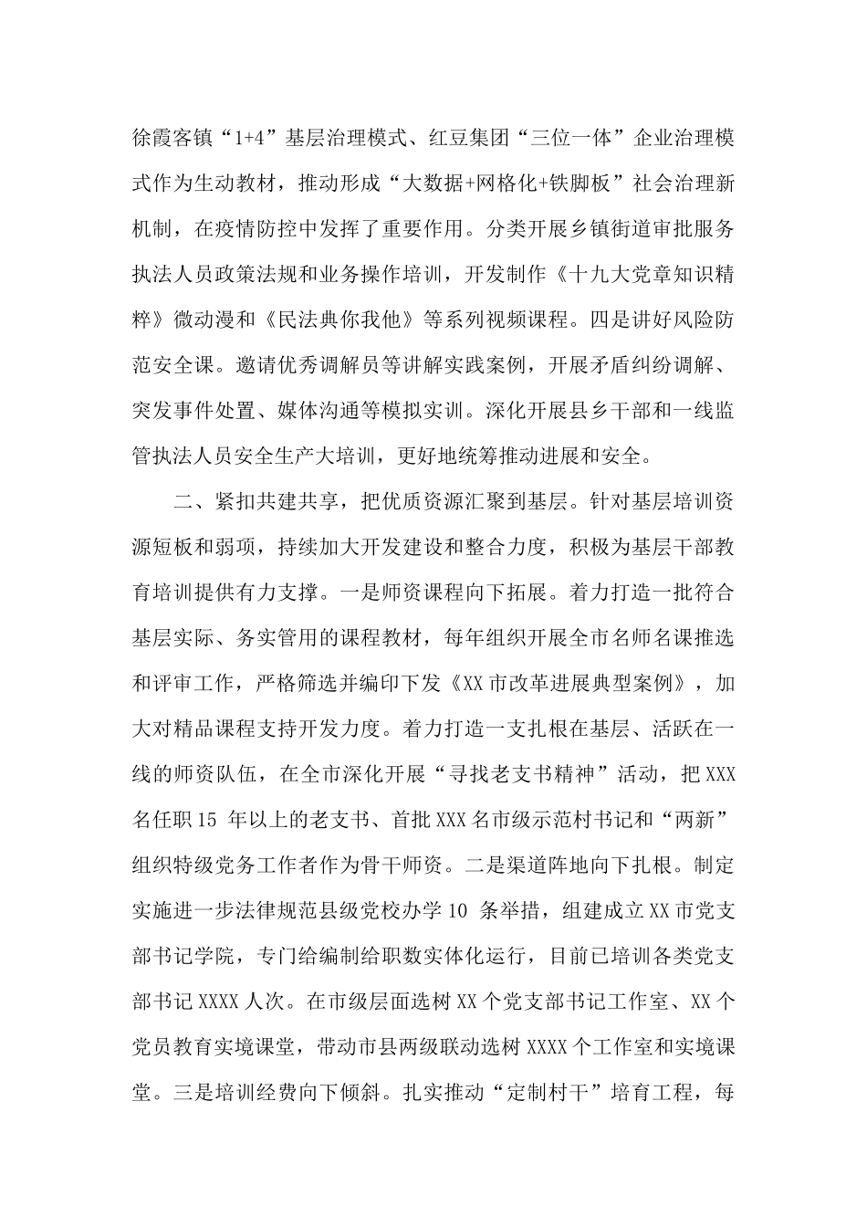 关于2024年加强基层干部教育培训经验汇报材料范文_第2页