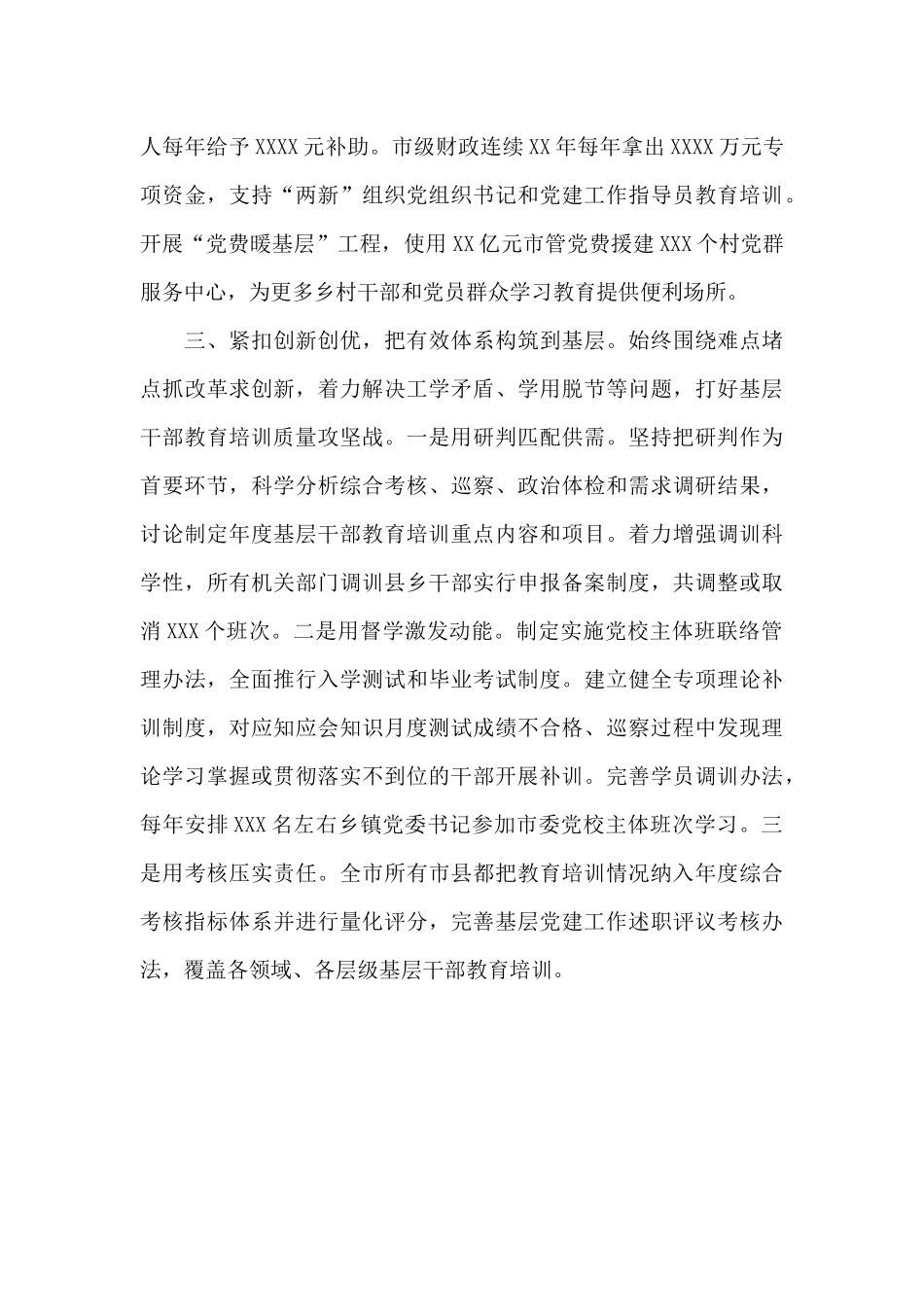 关于2024年加强基层干部教育培训经验汇报材料范文_第3页