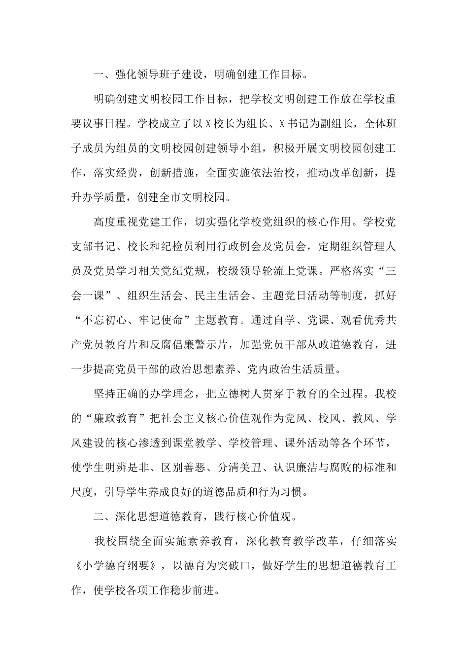 关于2024年创建文明校园工作报告范文_第2页