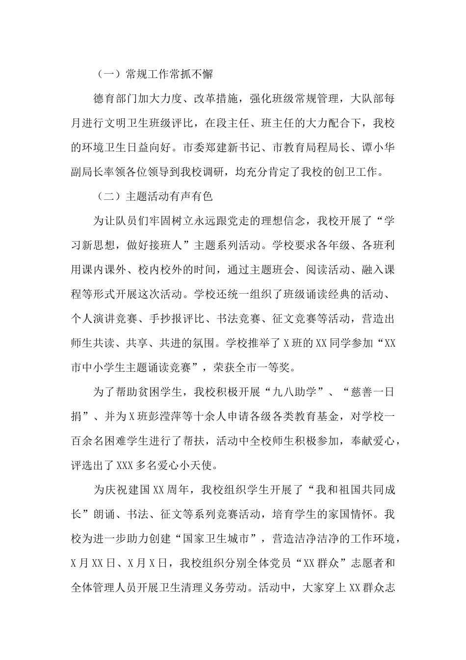 关于2024年创建文明校园工作报告范文_第3页