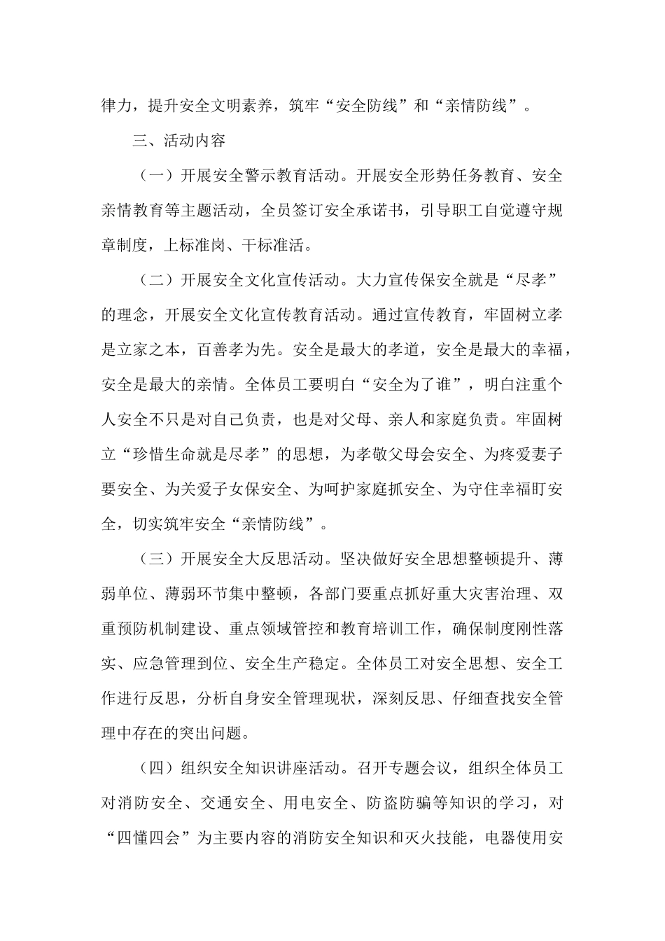 关于2024年加强安全生产月期间安全宣传教育活动方案优秀范文_第2页