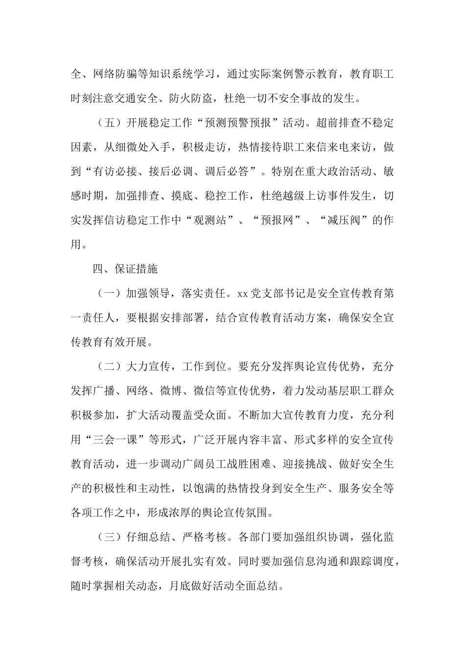 关于2024年加强安全生产月期间安全宣传教育活动方案优秀范文_第3页