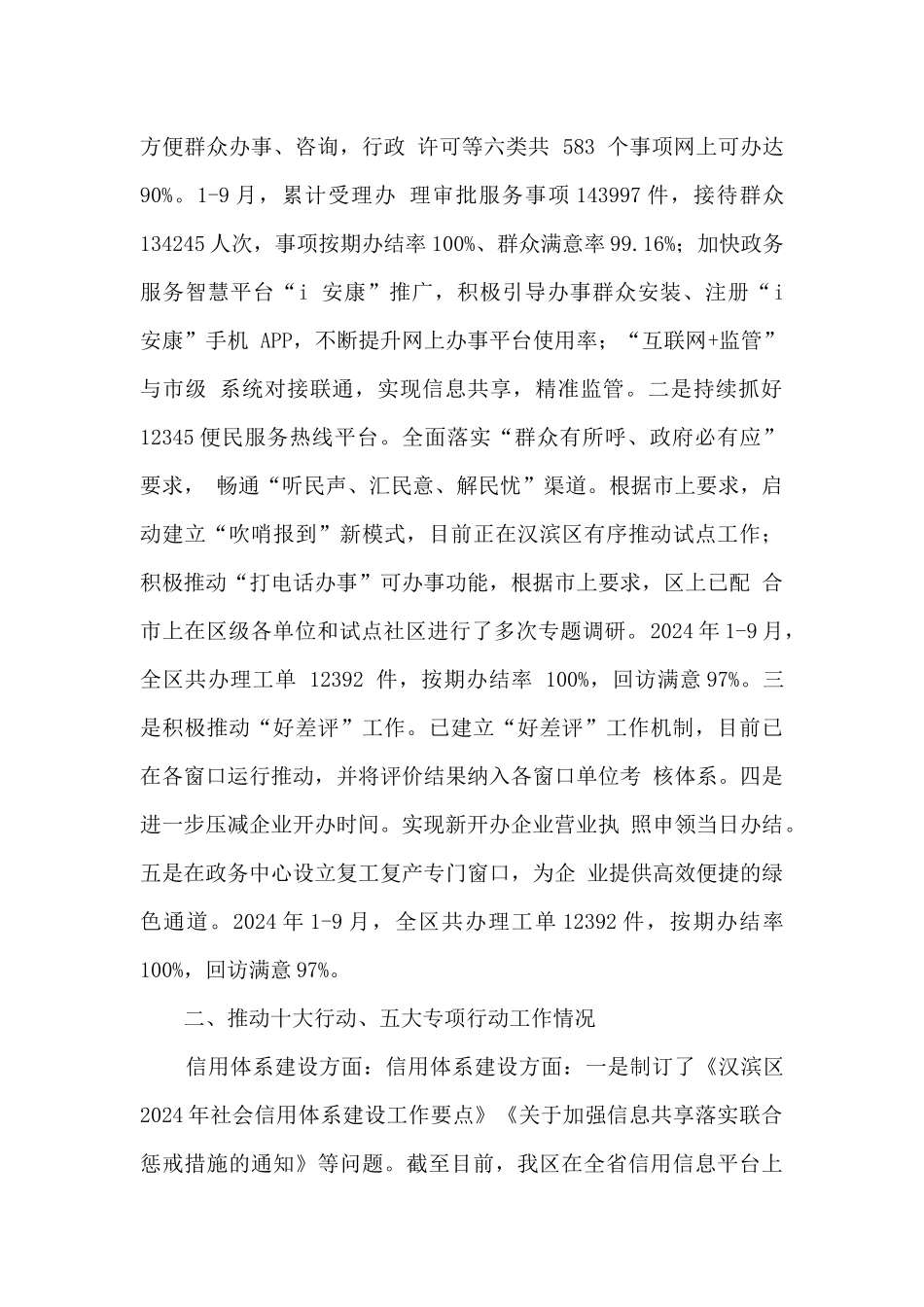 关于2024年前三季度优化提升营商环境工作进展情况总结_第2页