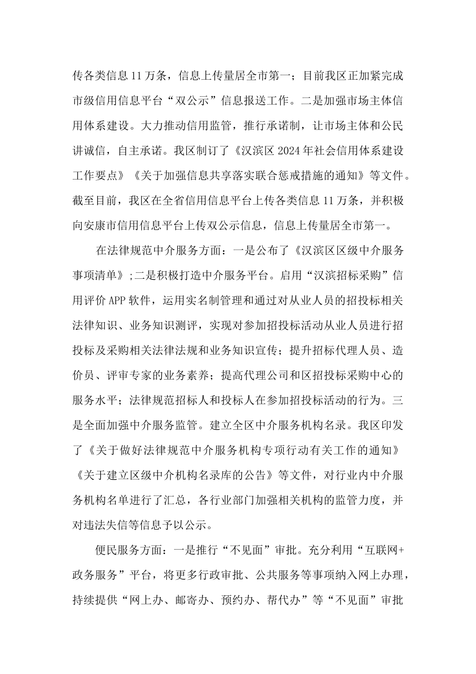 关于2024年前三季度优化提升营商环境工作进展情况总结_第3页