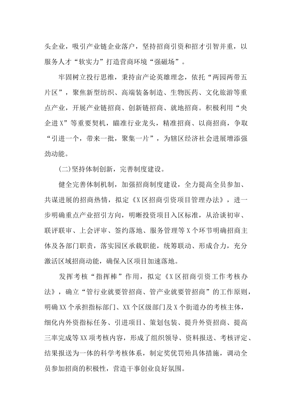 关于2024年区投资促进局招商引资工作汇报材料_第2页