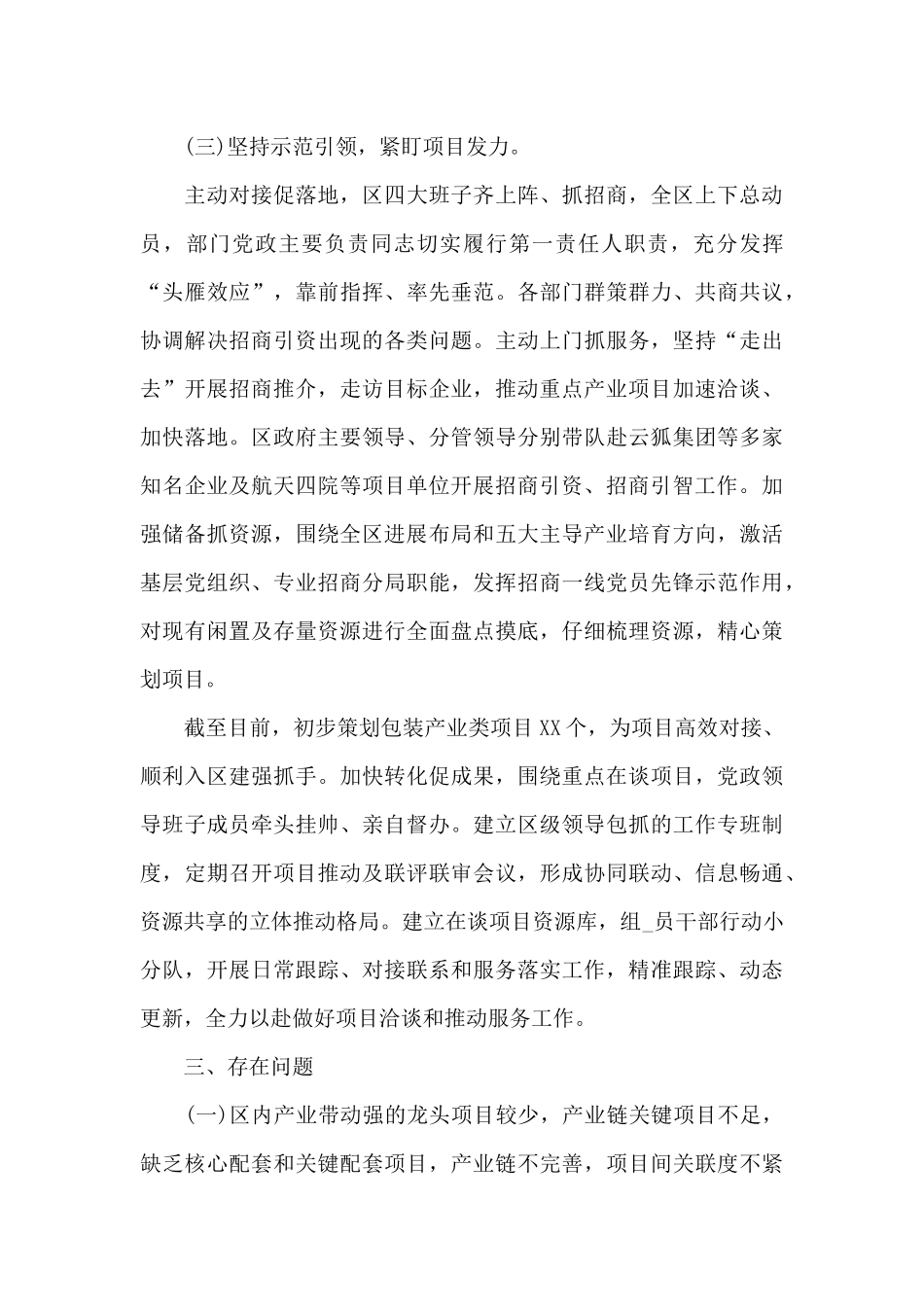 关于2024年区投资促进局招商引资工作汇报材料_第3页