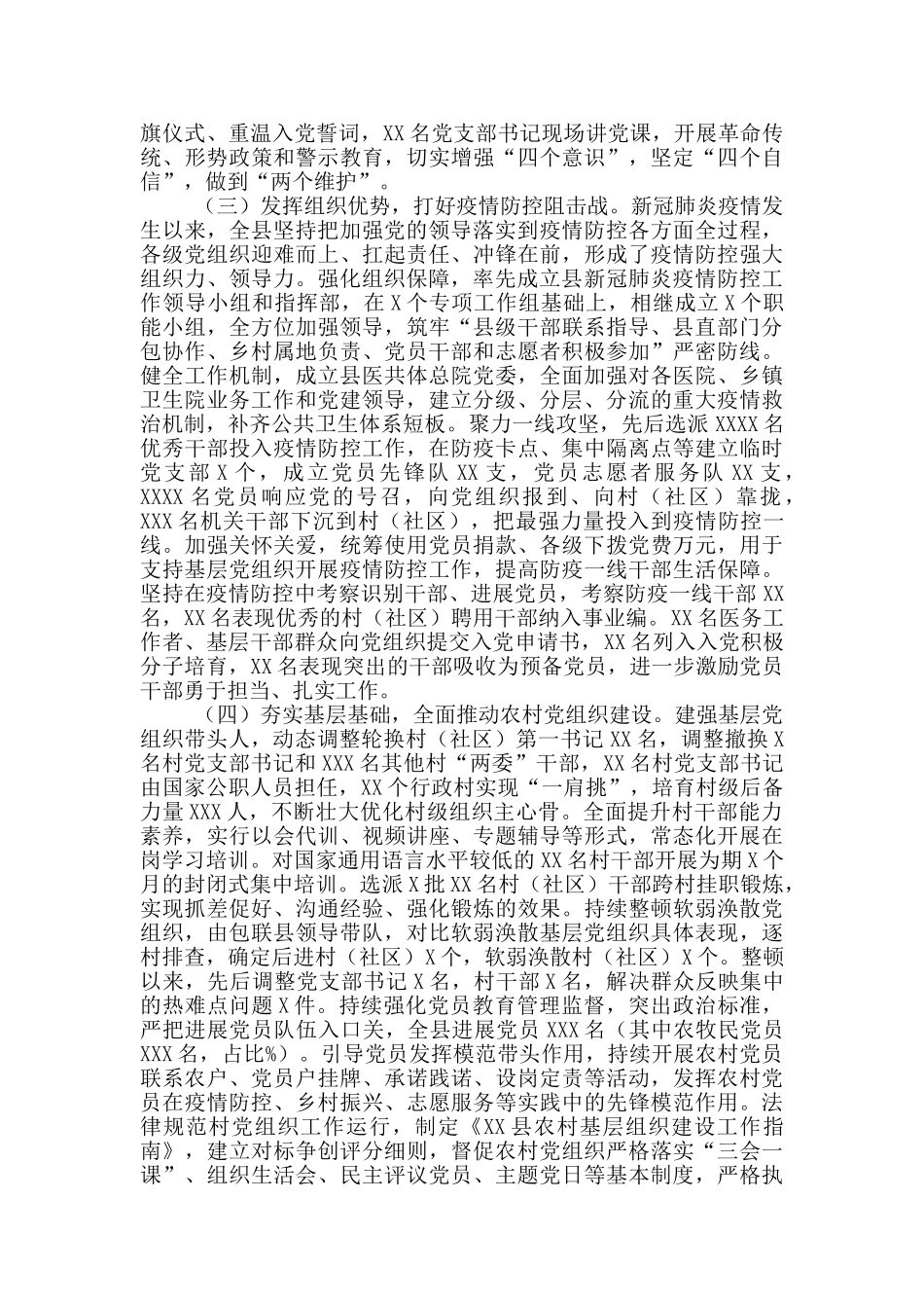 关于2024年县基层组织建设工作情况汇报_第2页