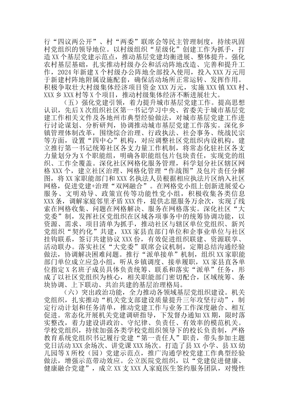 关于2024年县基层组织建设工作情况汇报_第3页