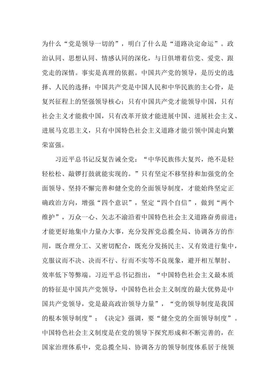 关于2024年坚持党的领导个人心得体会精选5篇_第2页