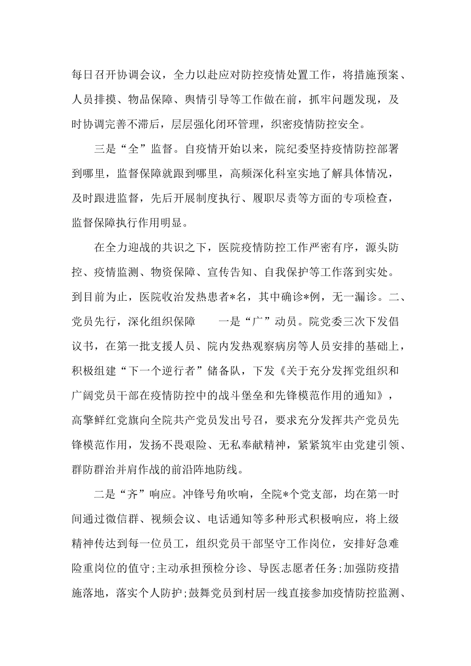 关于2024年医院疫情防控工作总结模板_第2页