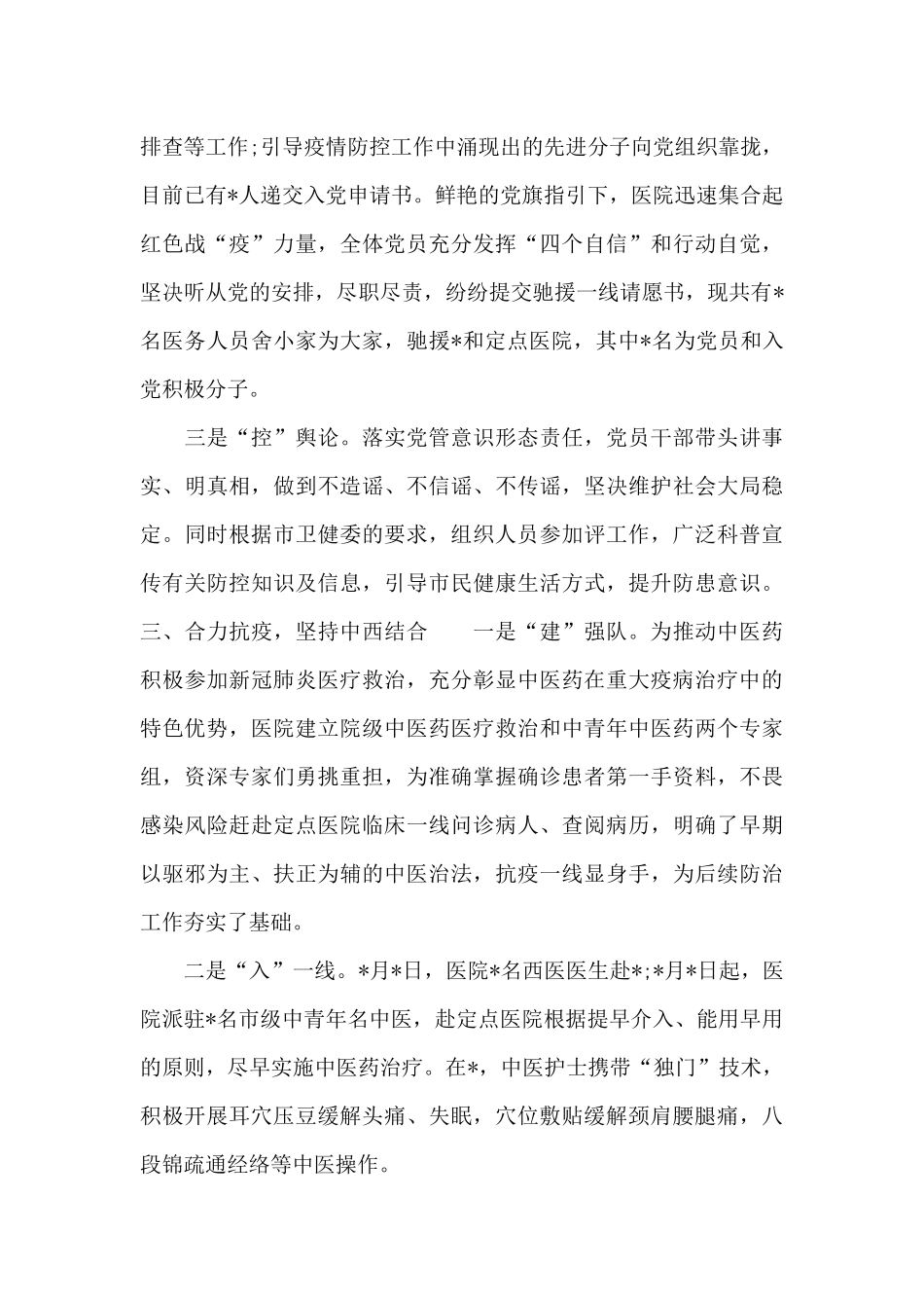 关于2024年医院疫情防控工作总结模板_第3页