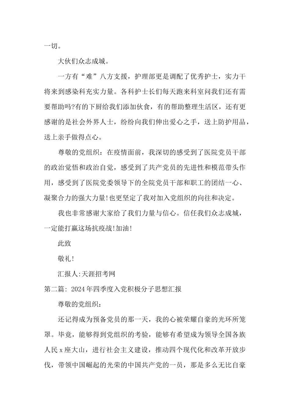 关于2024年四季度入党积极分子思想汇报_第2页