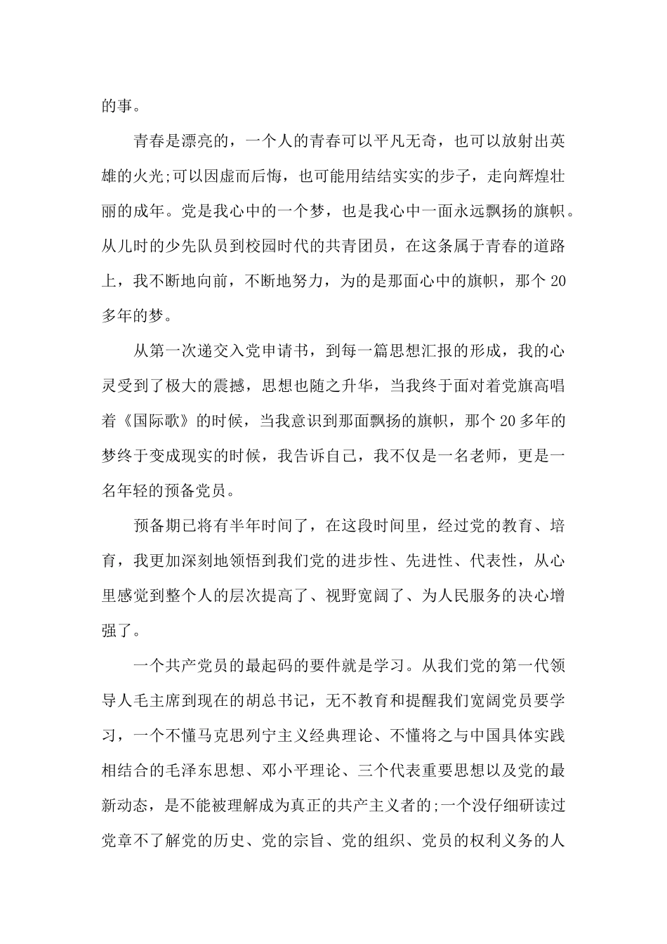 关于2024年四季度入党积极分子思想汇报_第3页