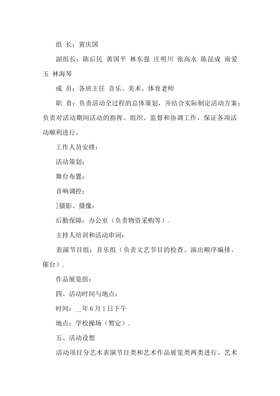 关于2024年六一儿童节文艺汇演活动流程参考_第2页