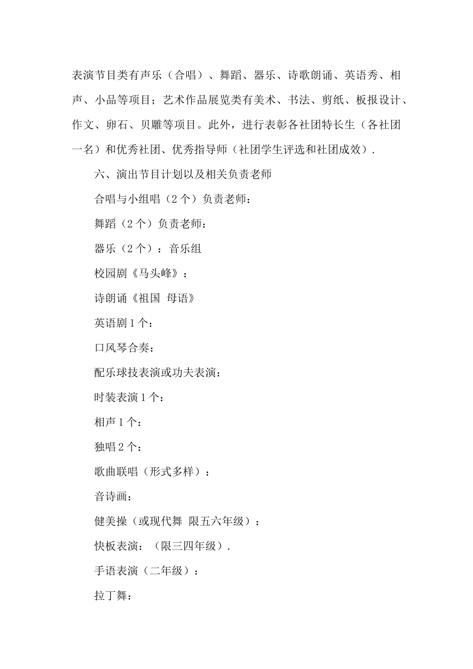 关于2024年六一儿童节文艺汇演活动流程参考_第3页