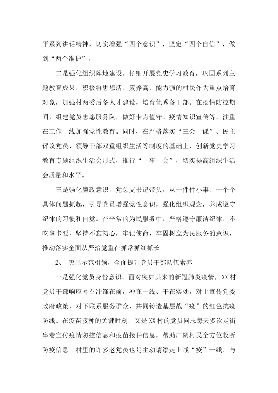 关于2024年基层党建工作示范点申报材料范文_第2页