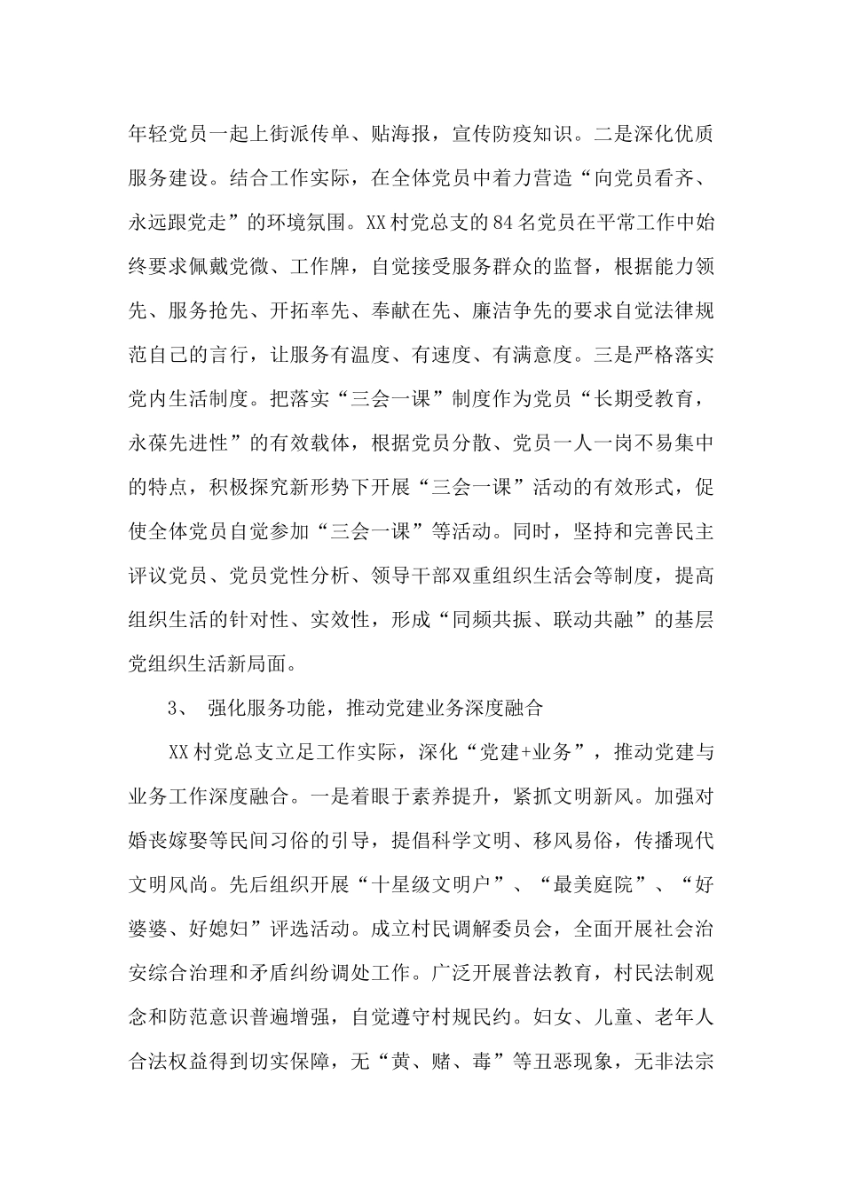 关于2024年基层党建工作示范点申报材料范文_第3页