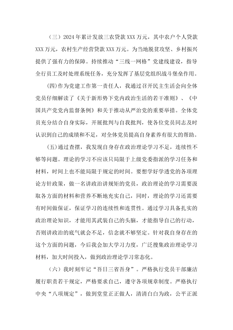 关于2024年基层党建工作述职报告述职报告_第2页