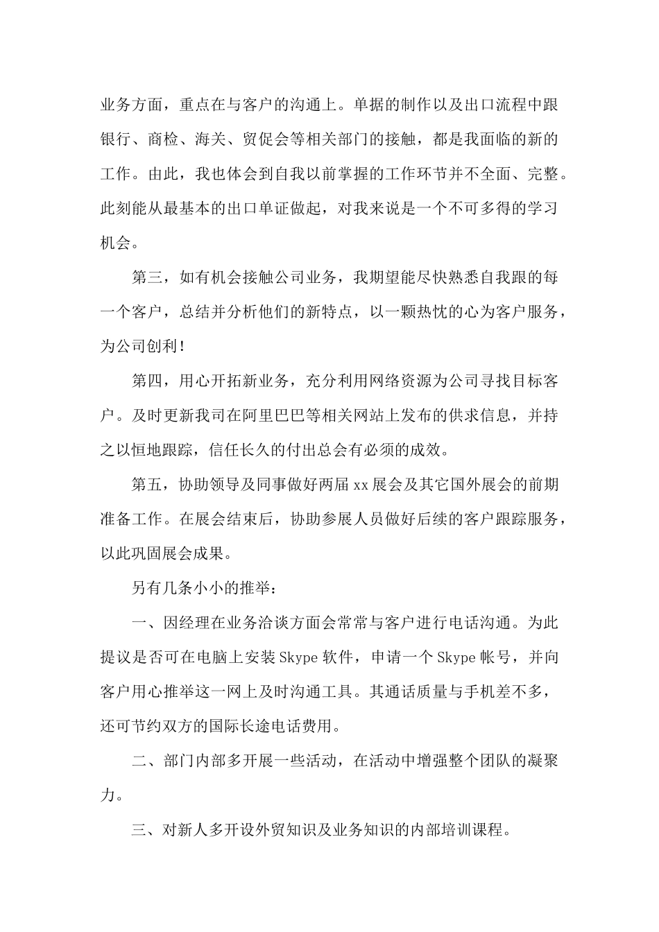 关于2024年外贸销售年度工作计划全新简短_第3页