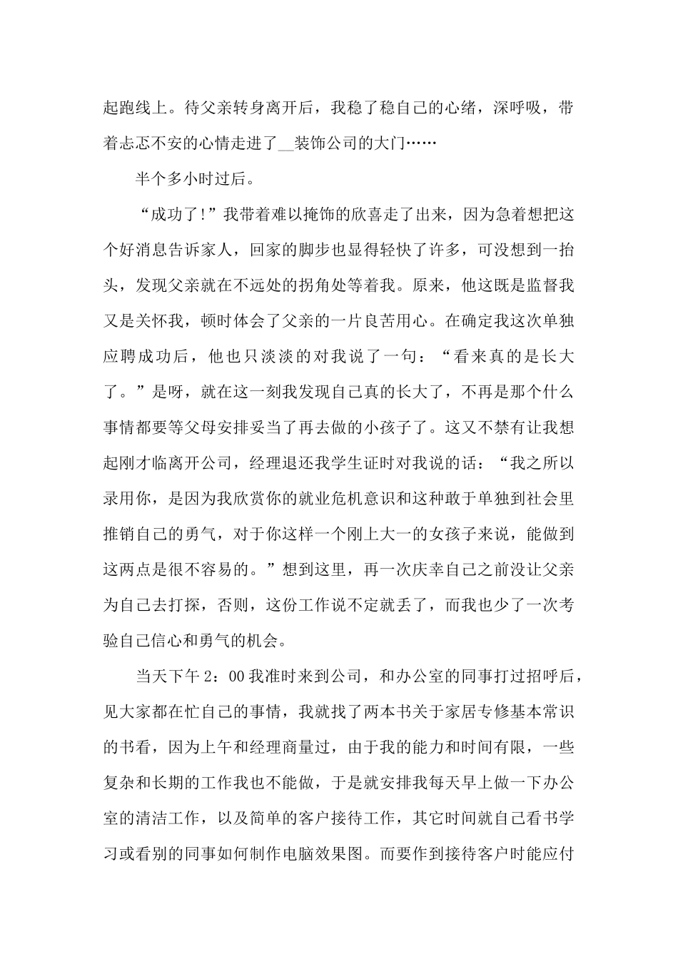关于2024年大学寒假社会实践报告5篇_第2页