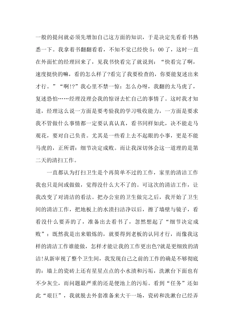 关于2024年大学寒假社会实践报告5篇_第3页