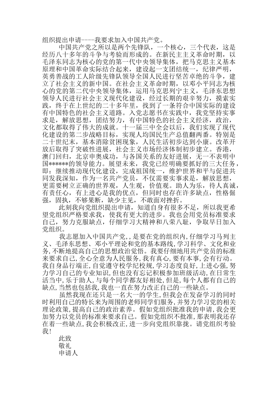 关于2024年大学生第一季度入党申请书_第3页