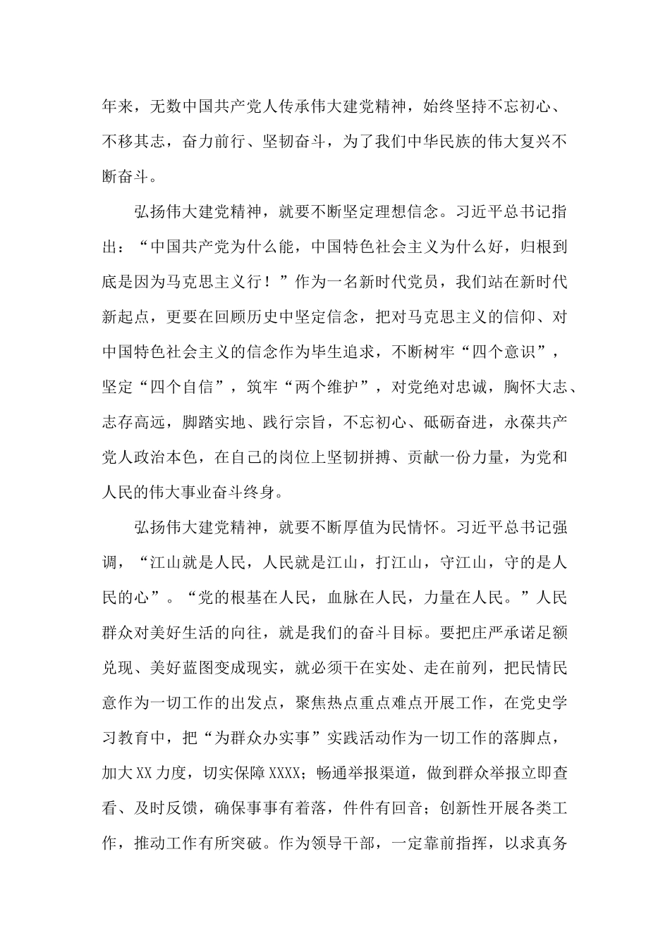 关于2024年学习“七一讲话”心得体会范文_第2页