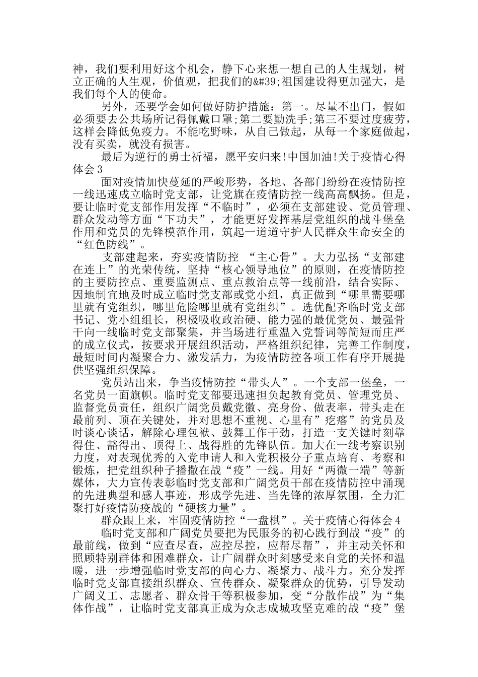 关于2024年南京疫情的心得体会五篇_第2页