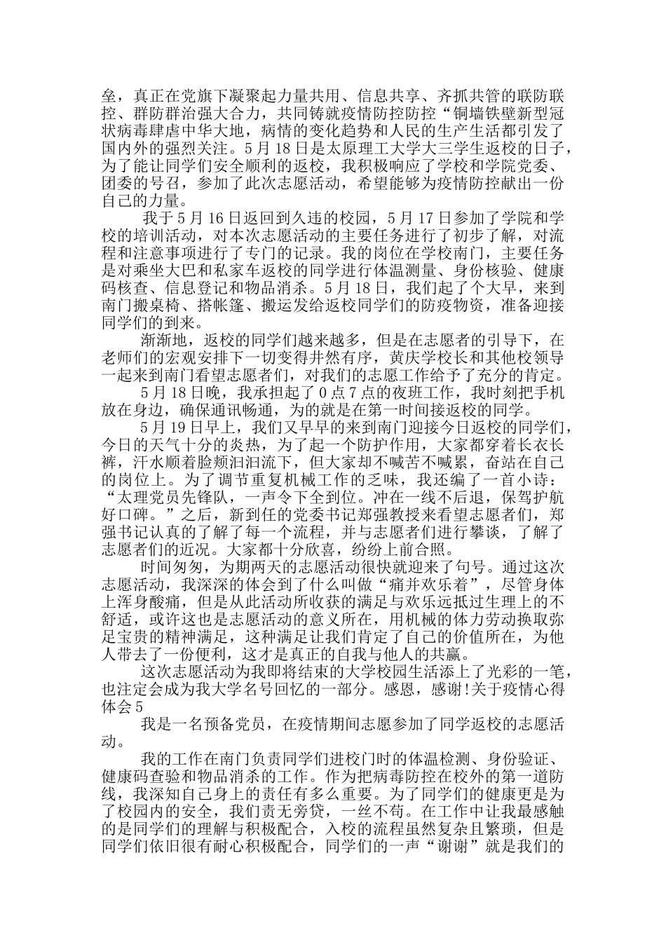 关于2024年南京疫情的心得体会五篇_第3页