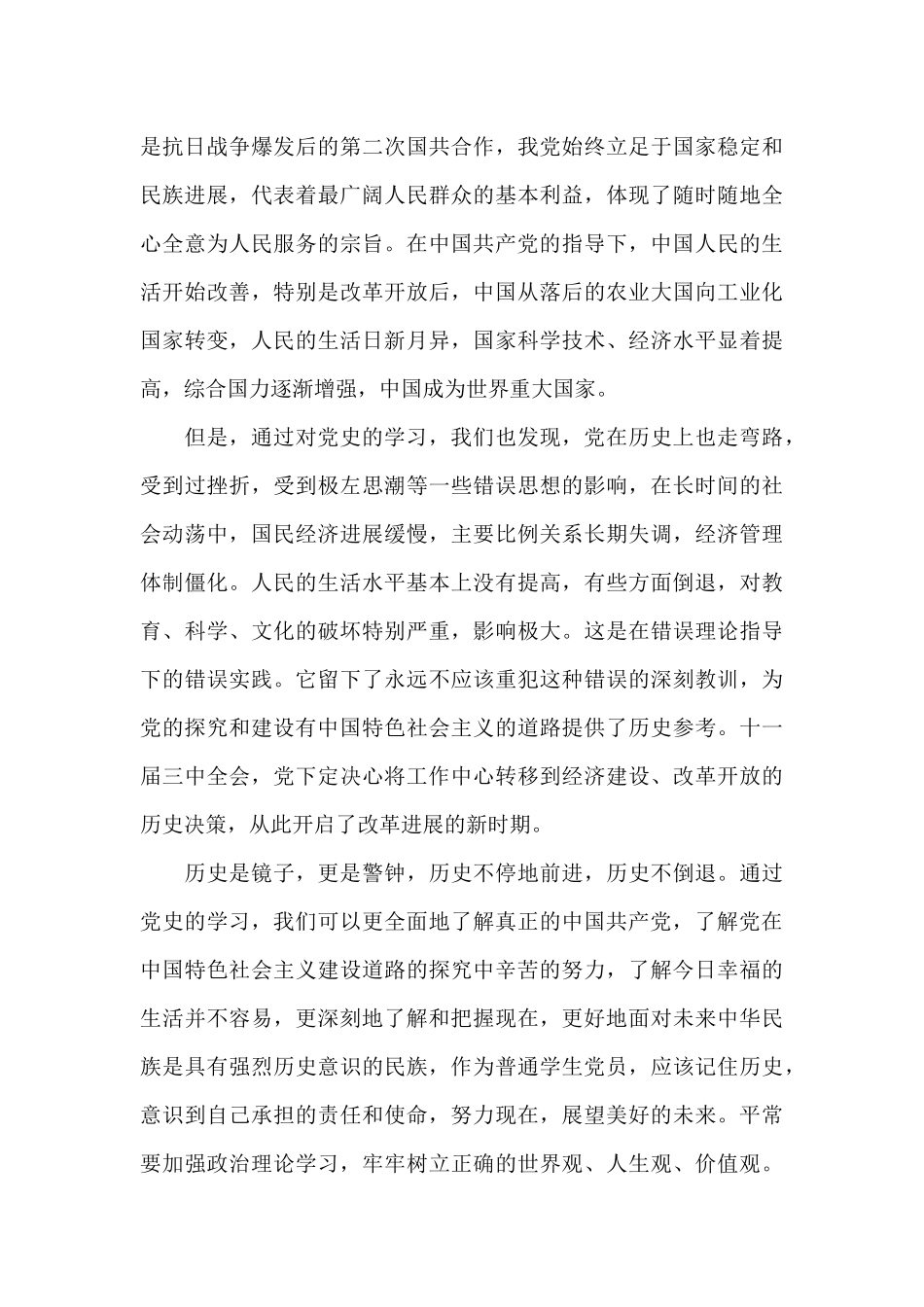 关于2024年学习党史国史心得体会_第3页