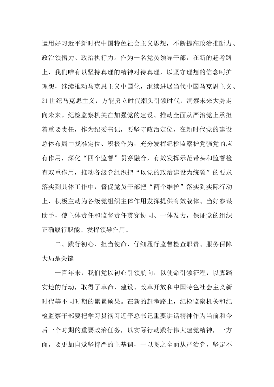 关于2024年学习弘扬伟大建党精神研讨发言范文_第2页