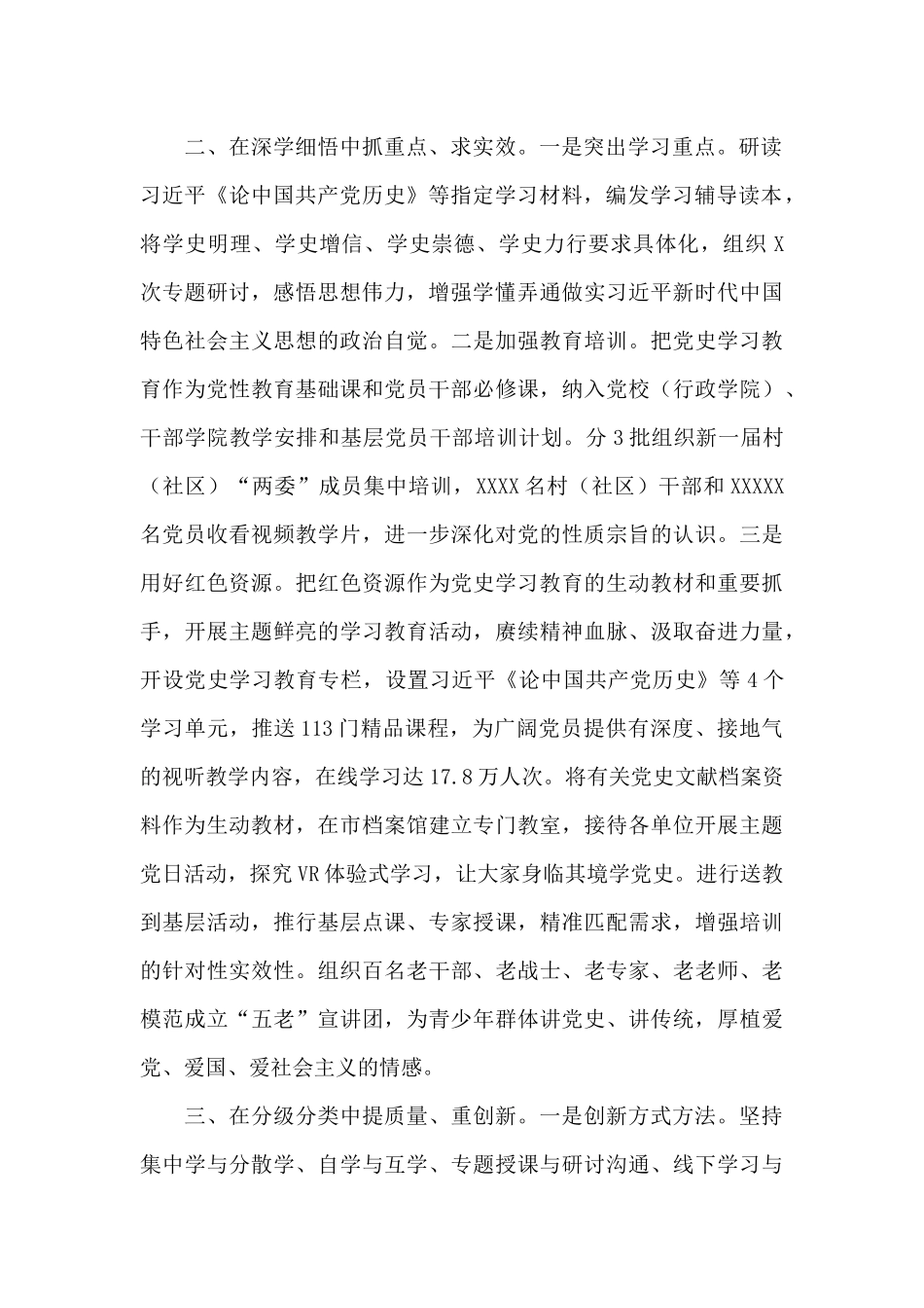 关于2024年学习教育阶段性总结汇报范文_第2页