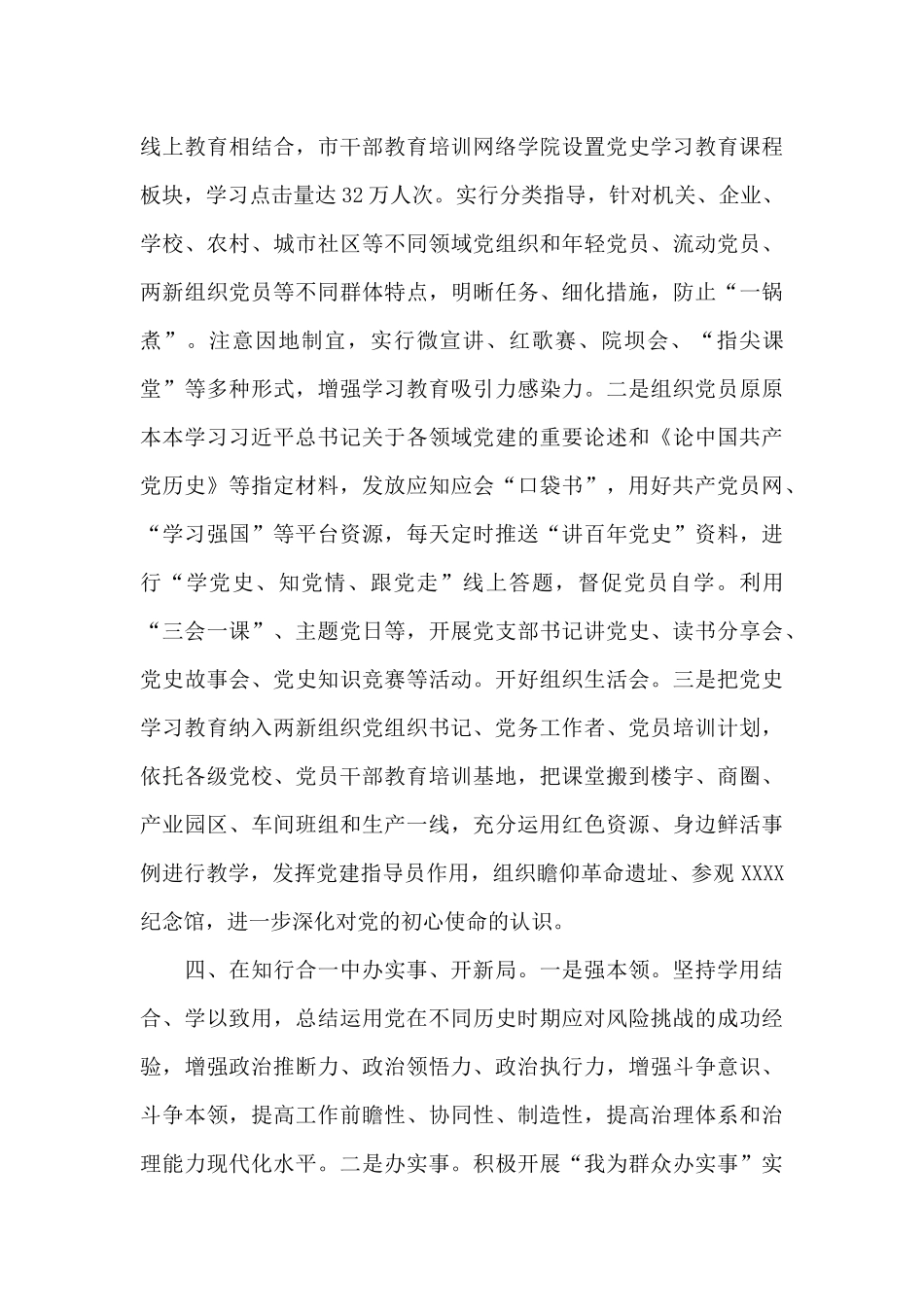 关于2024年学习教育阶段性总结汇报范文_第3页