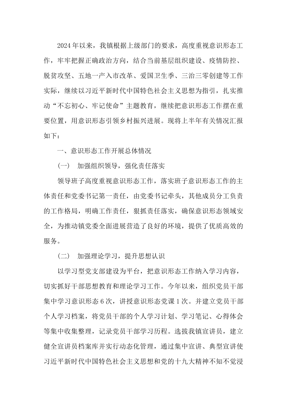 关于2024年学校意识形态工作分析研判报告_第3页